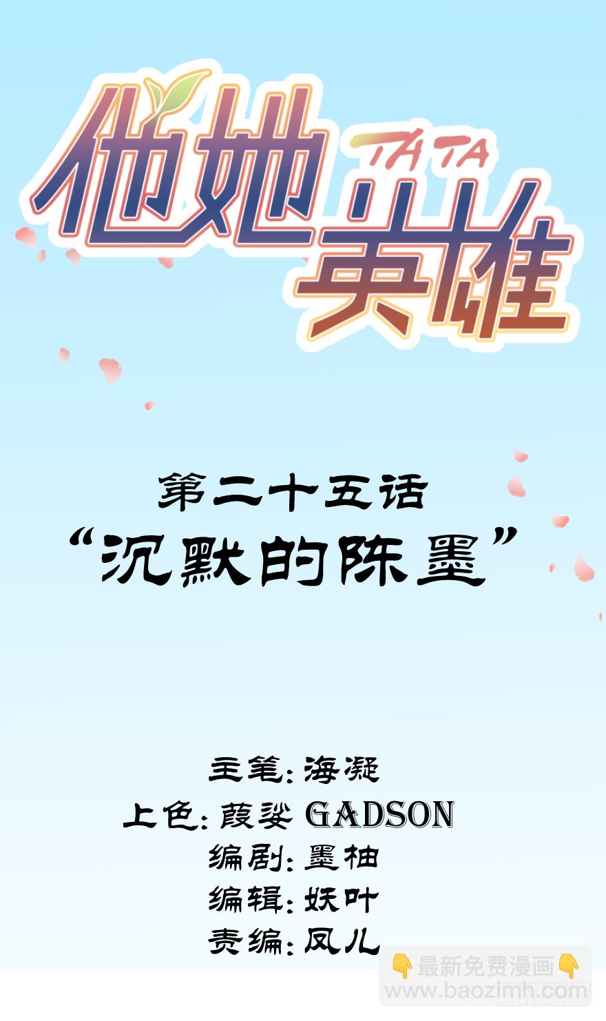 第二十五话：沉默的陈墨(1/2)-第25话