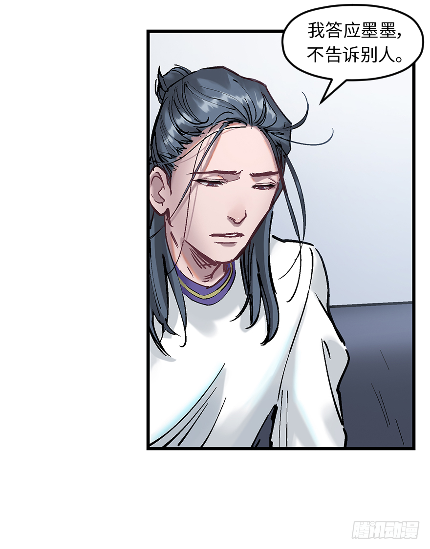 第二十五话：沉默的陈墨(1/2)-第25话