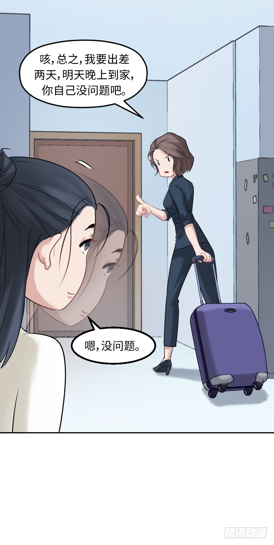 他她英雄 - 第二十七話：人生導師siri醬(1/2) - 2