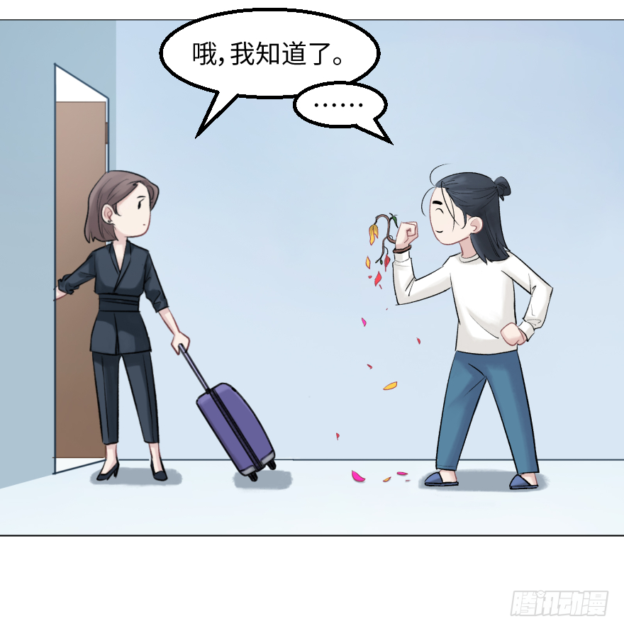 他她英雄 - 第二十七話：人生導師siri醬(1/2) - 6