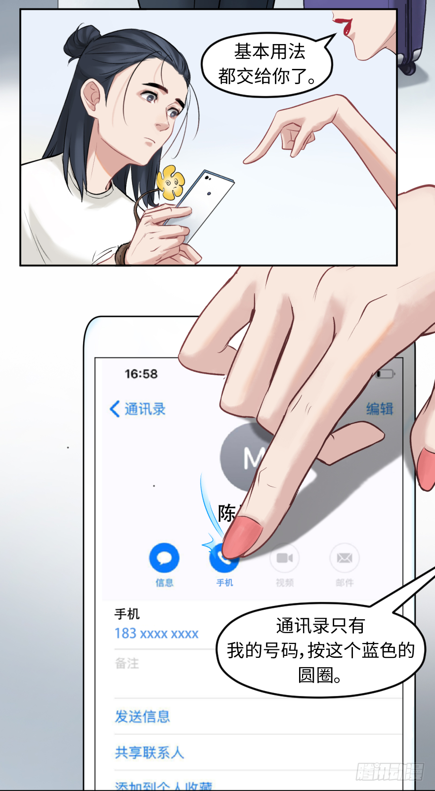 第二十七话：人生导师siri酱(1/2)-第27话