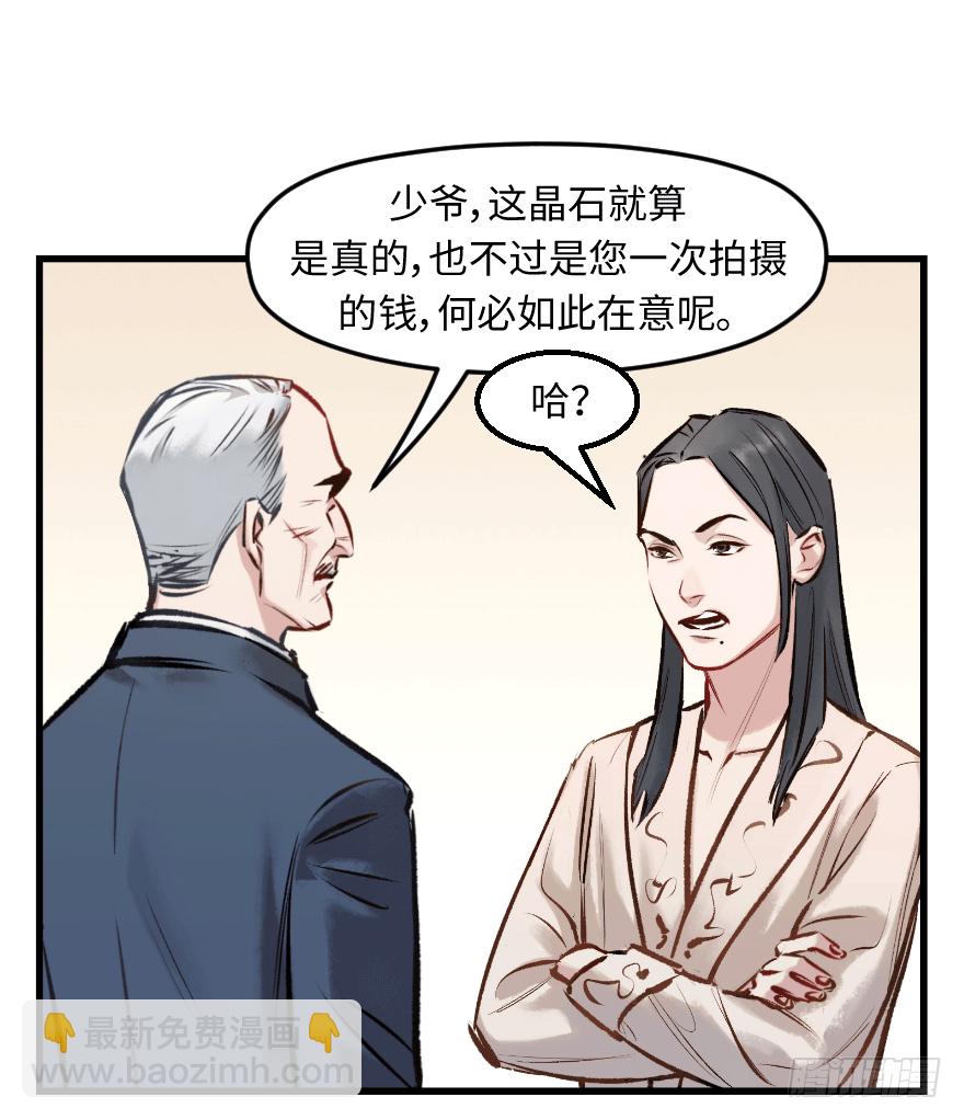 他她英雄 - 第二十九话：你是谁(1/2) - 3