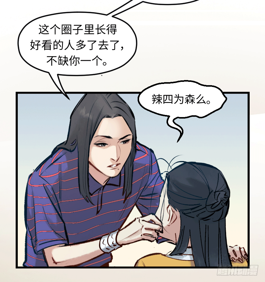 他她英雄 - 第二十九話：你是誰(1/2) - 4