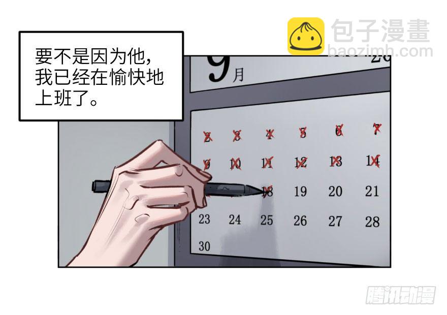 他她英雄 - 第三話：客從樹中來(1/2) - 4