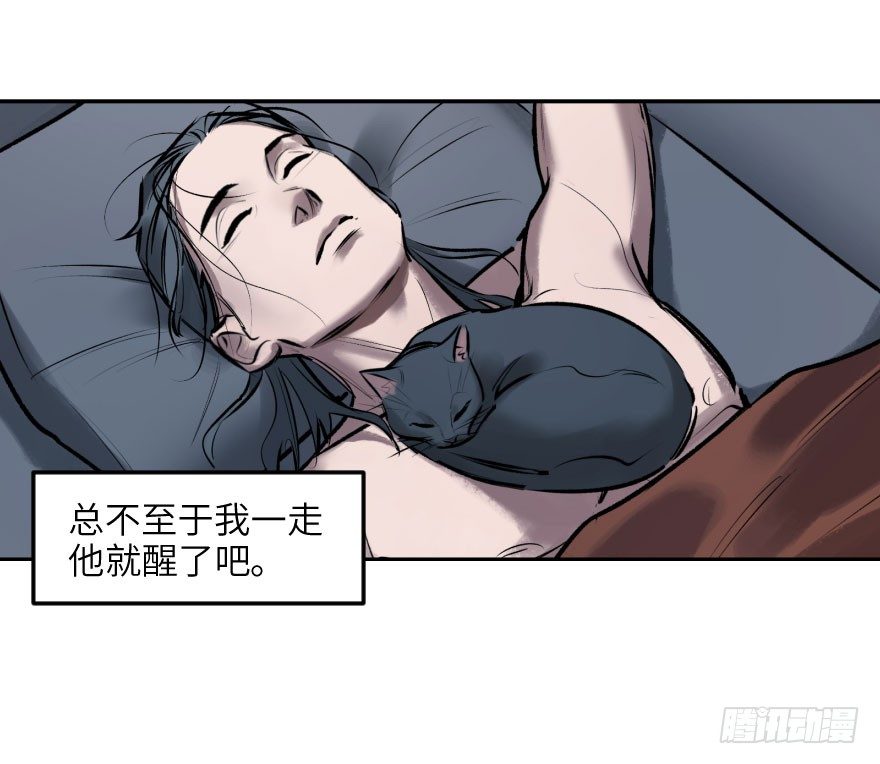 他她英雄 - 第三話：客從樹中來(2/2) - 6