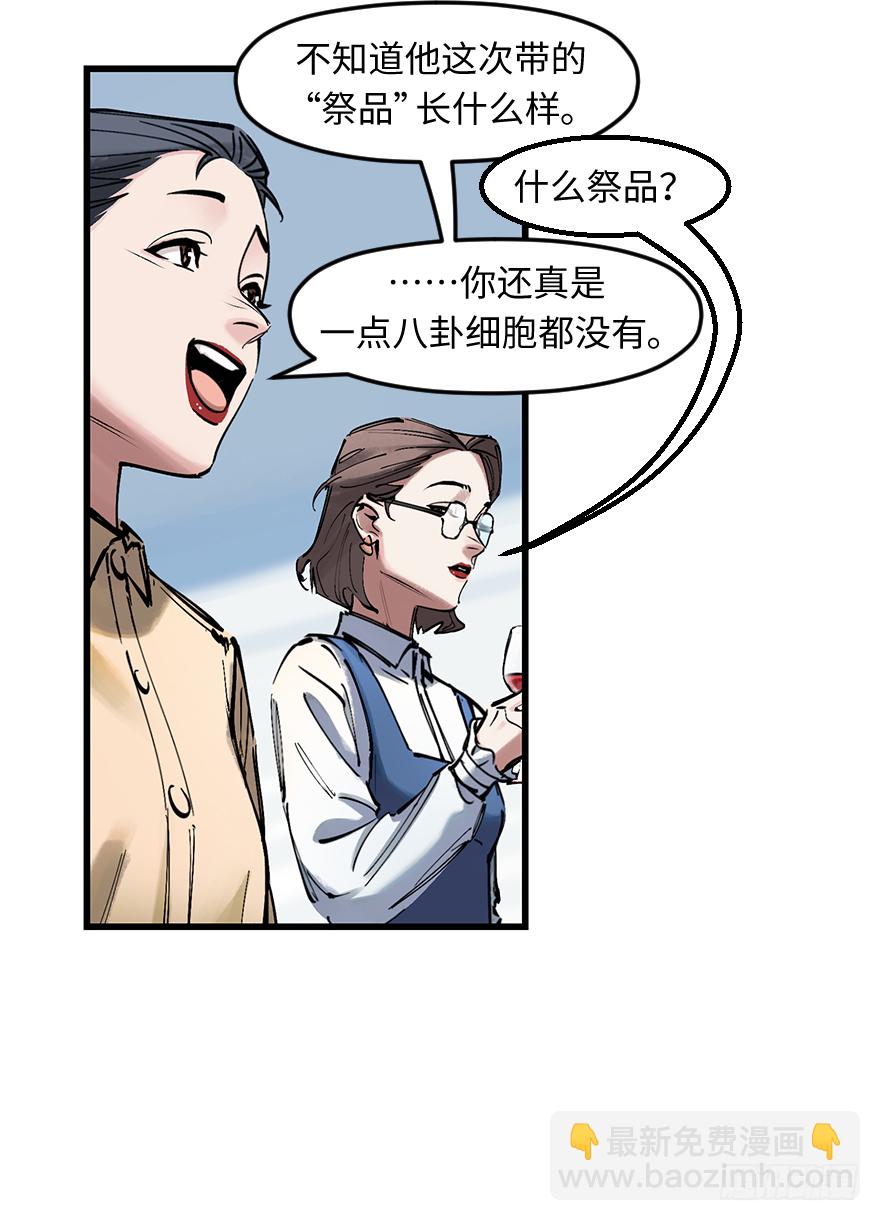 他她英雄 - 第三十一話：時機(1/2) - 6