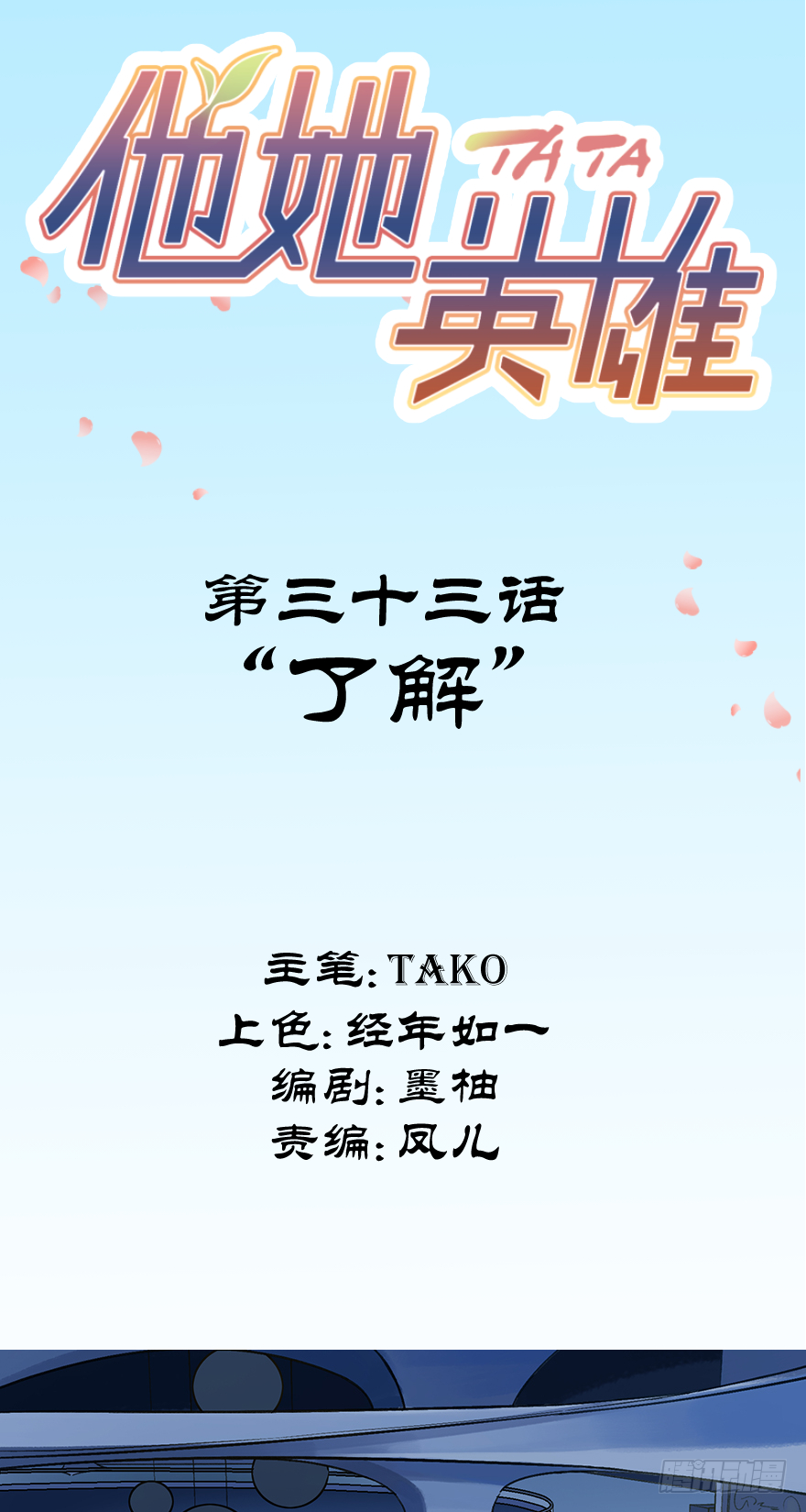 第三十三话：了解(1/2)-第33话