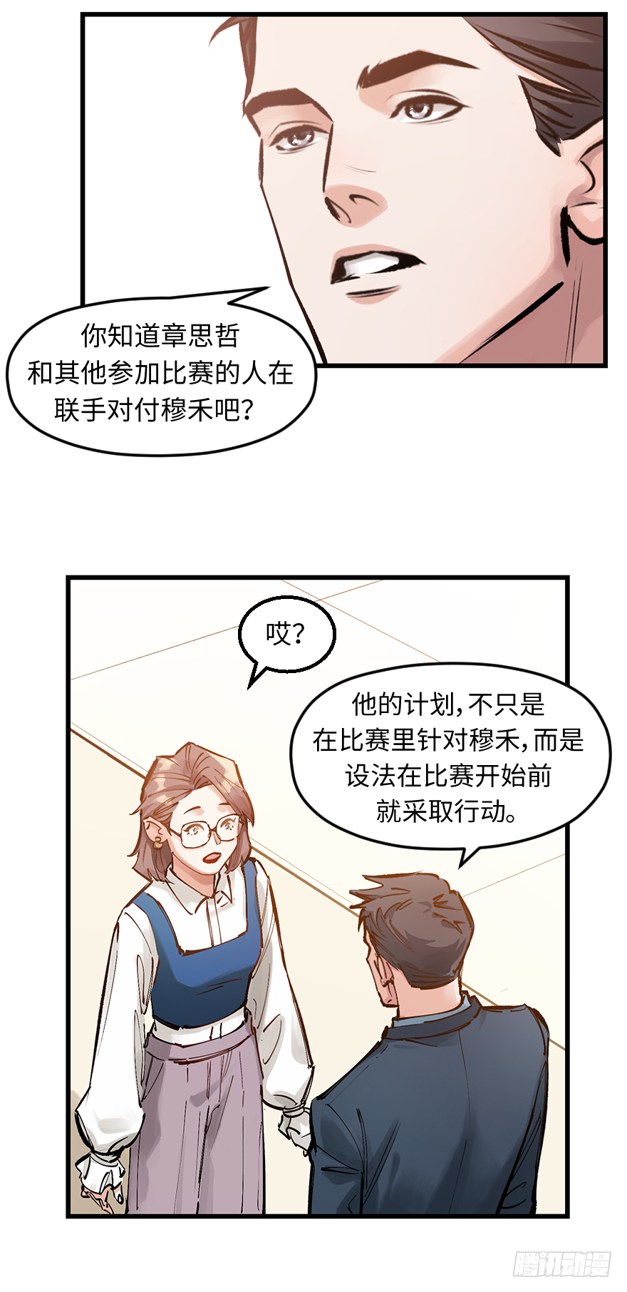 他她英雄 - 第三十三話：瞭解(1/2) - 7