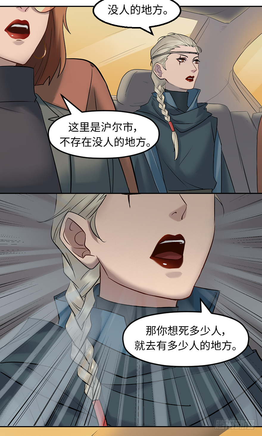 他她英雄 - 第四十一话：魔笛(1/2) - 4