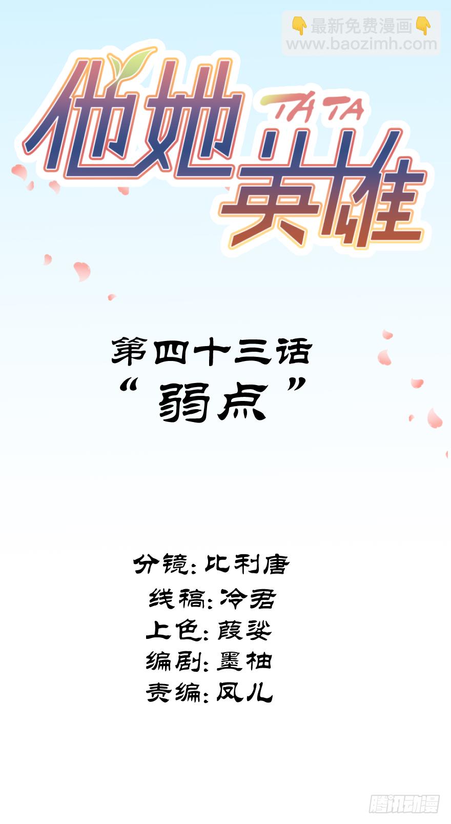 第四十三话：弱点-第43话