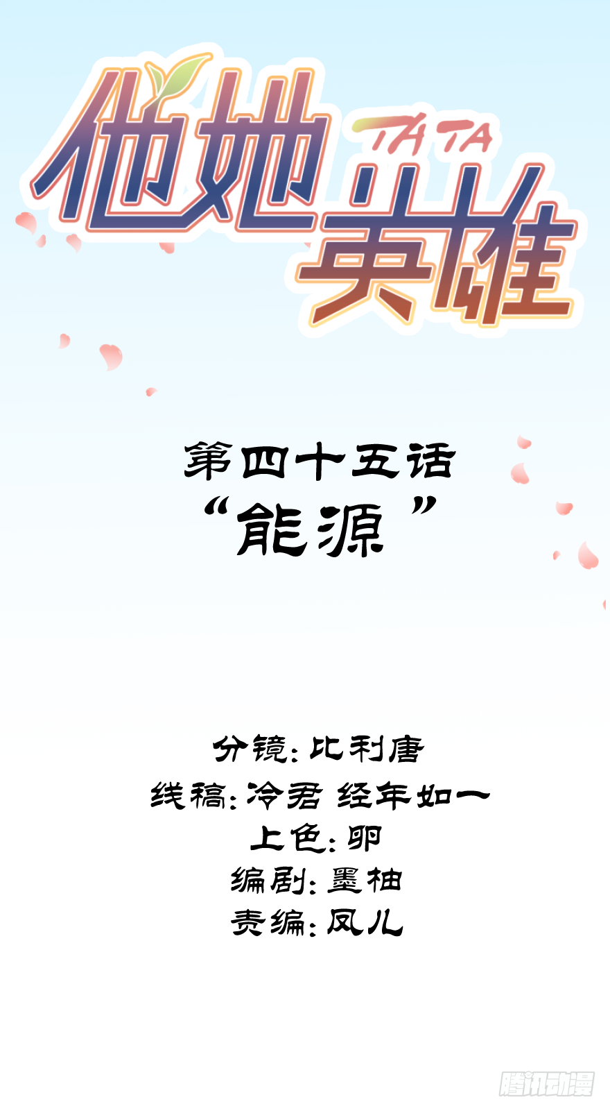 第四十五话：能源(1/2)-第45话