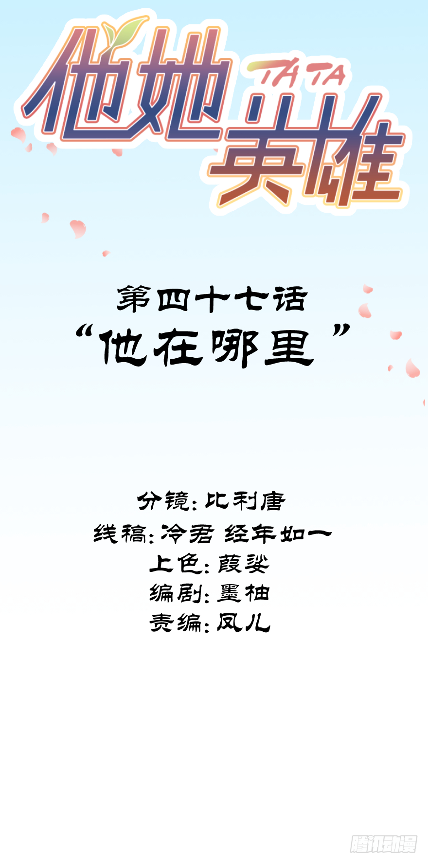 第四十七话：他在哪里(1/2)-第47话