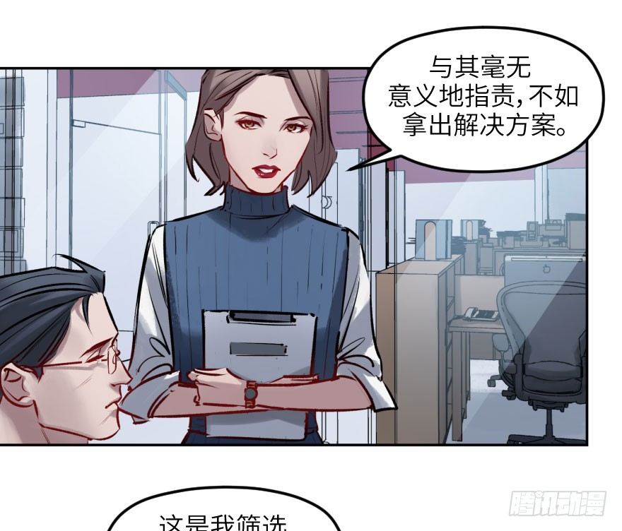 他她英雄 - 第五話：對手(1/2) - 3