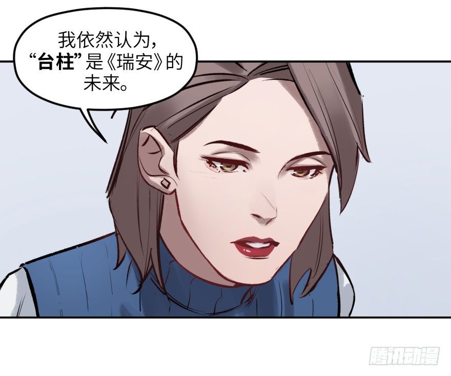 他她英雄 - 第五話：對手(1/2) - 5