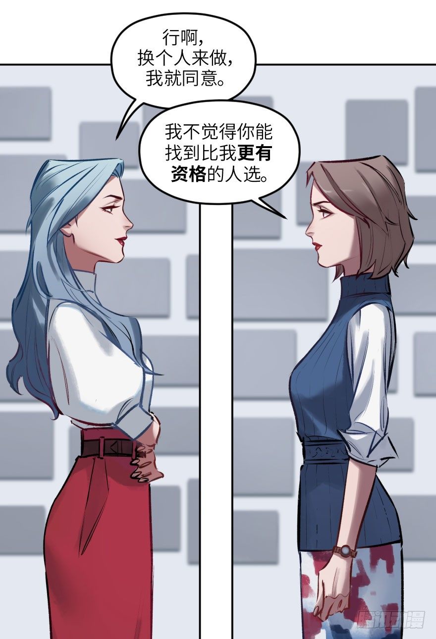 他她英雄 - 第五話：對手(1/2) - 7