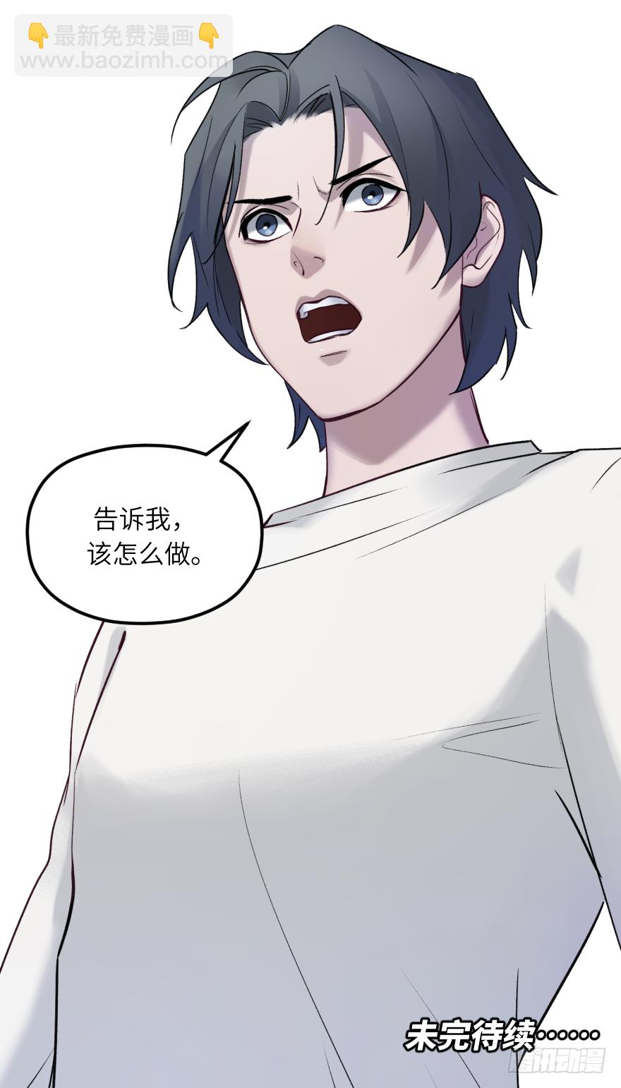 第五十三话：该怎么做-第53话