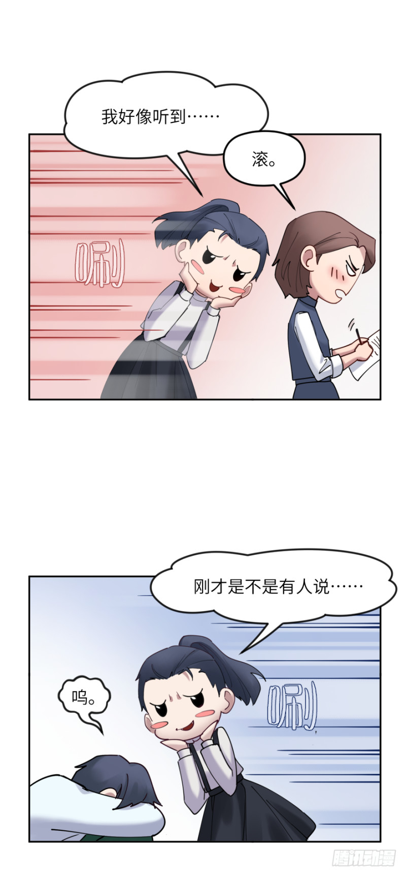 他她英雄 - 第五十九話：在一起？（1） - 6