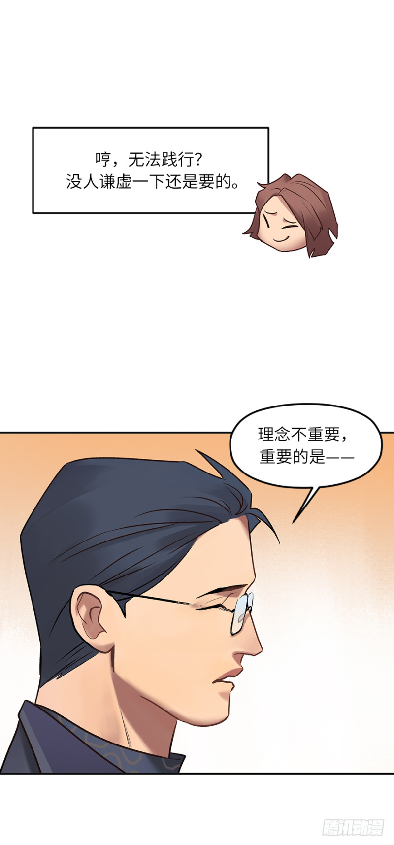 他她英雄 - 第六十三话：识破(1/2) - 6