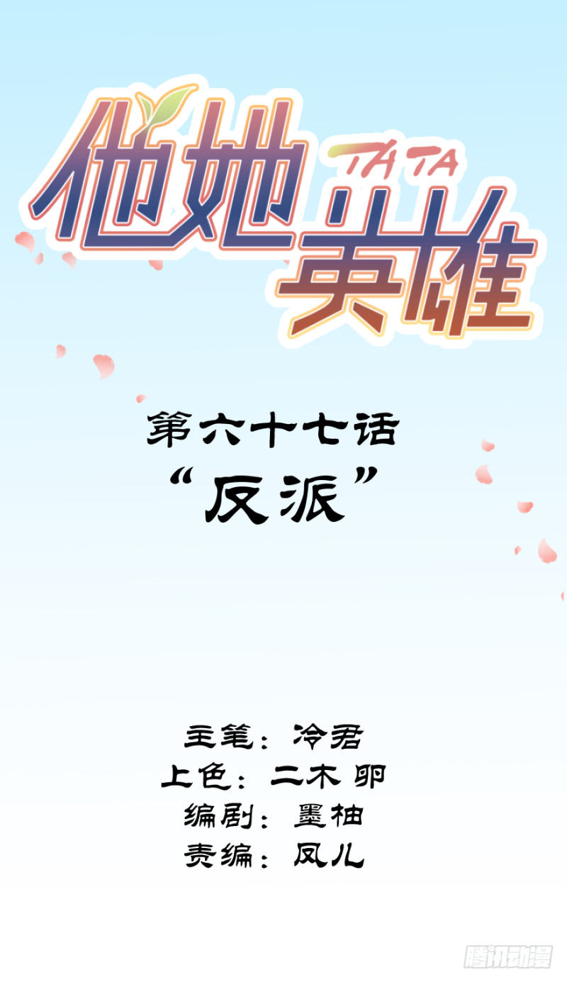 第六十七话：反派-第67话