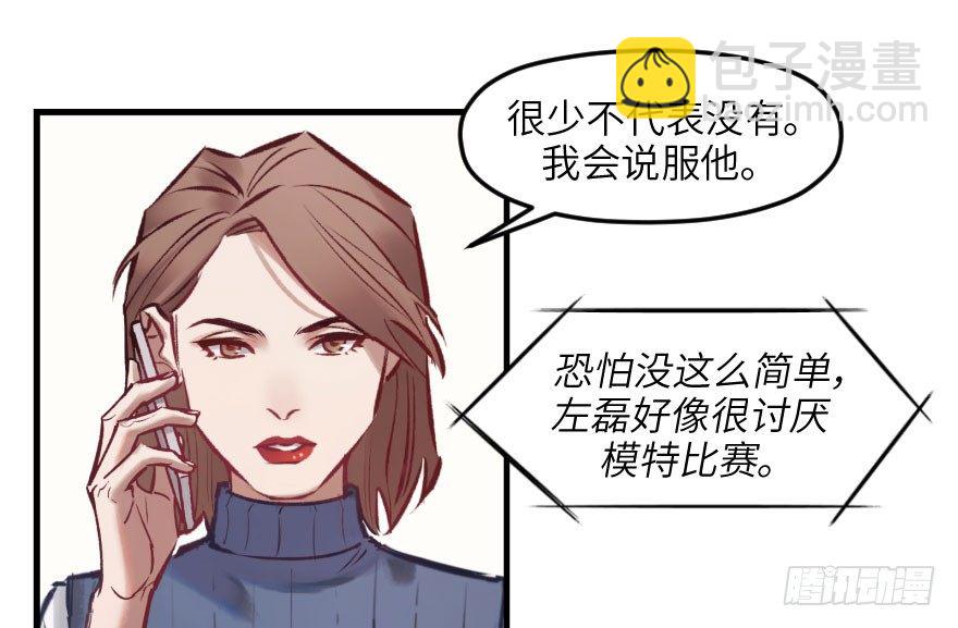 他她英雄 - 第七話：薛定諤的鴿子(1/2) - 7