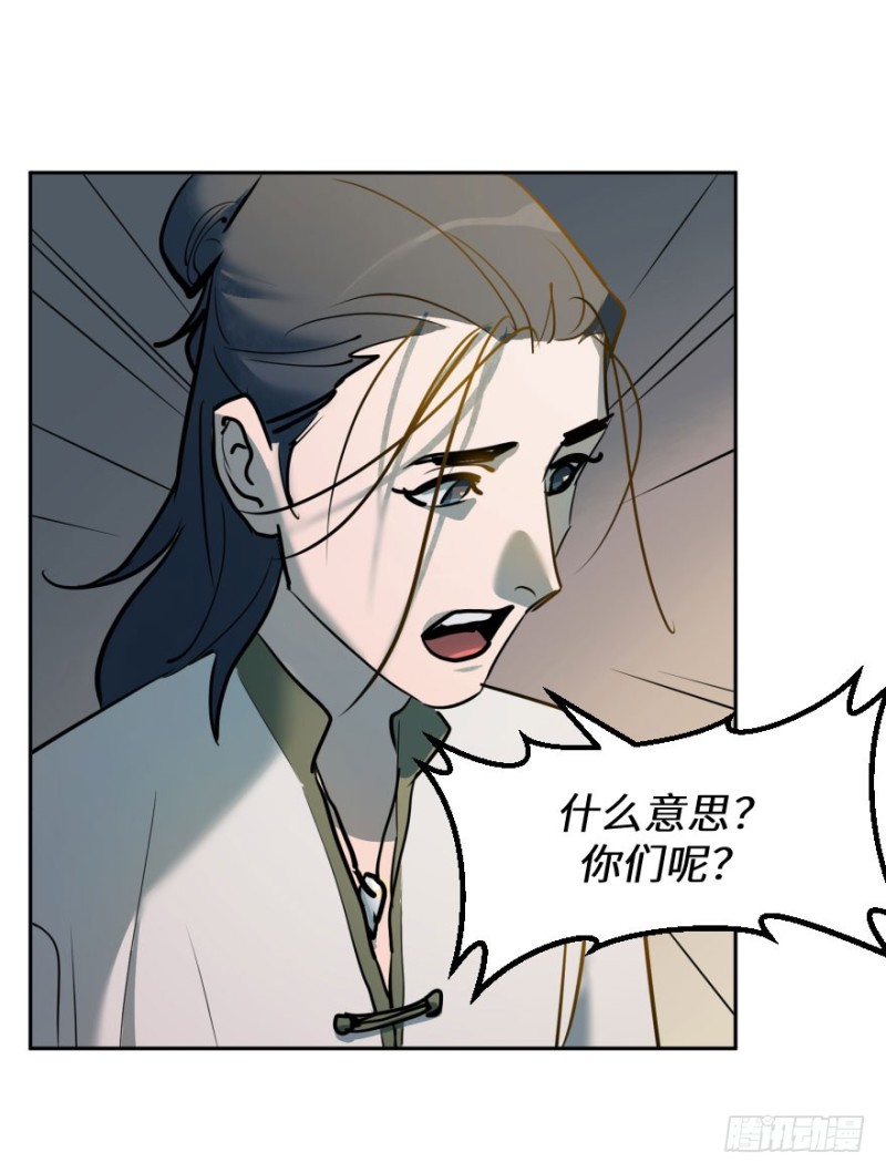 他她英雄 - 第七十二話：謊言(1/2) - 8