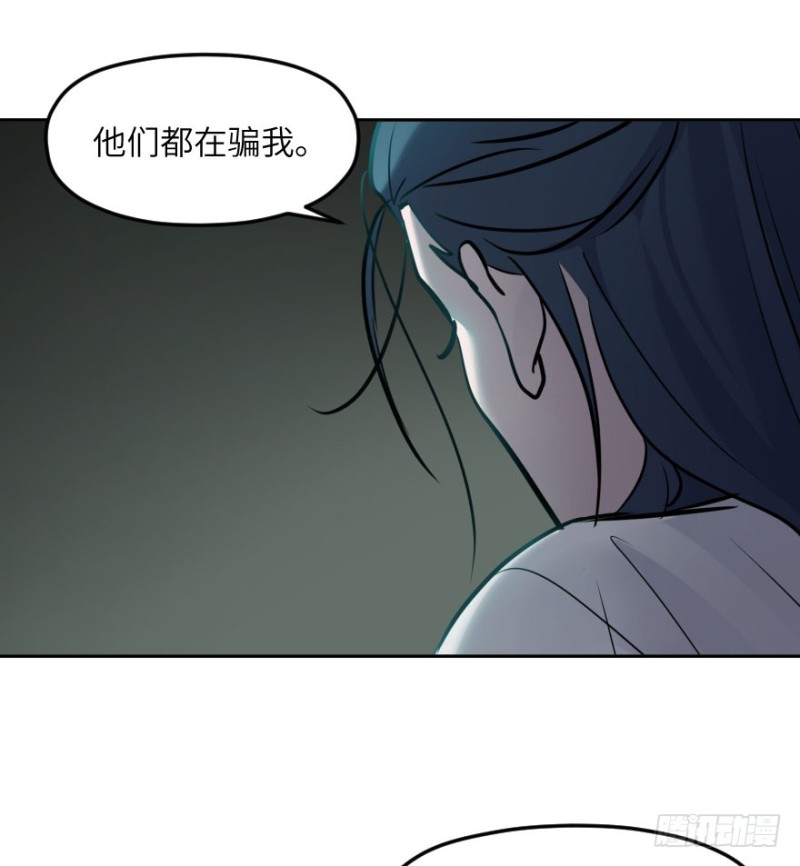 他她英雄 - 第七十二話：謊言(1/2) - 8