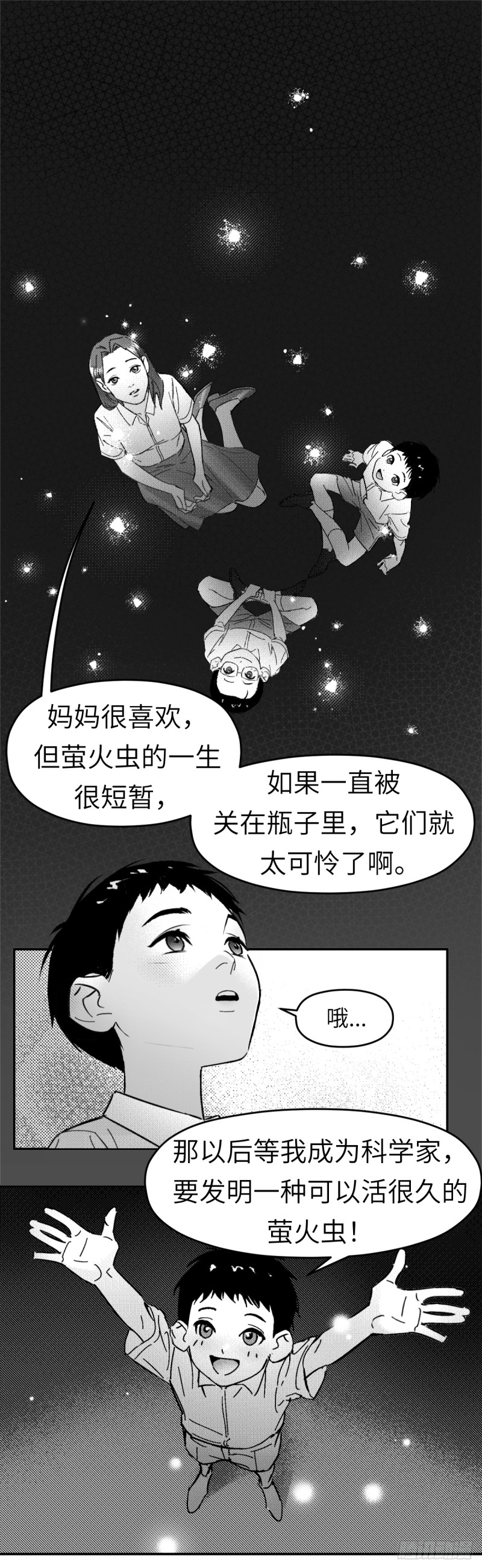 第七十六话：记忆漩涡-第77话