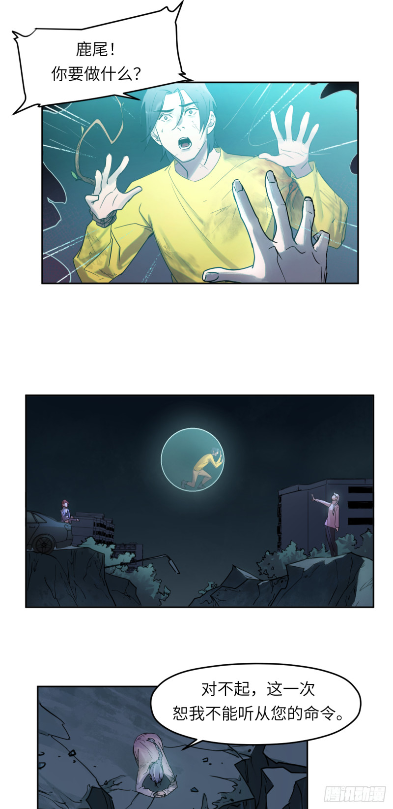 第七十八话：我会保护你-第79话