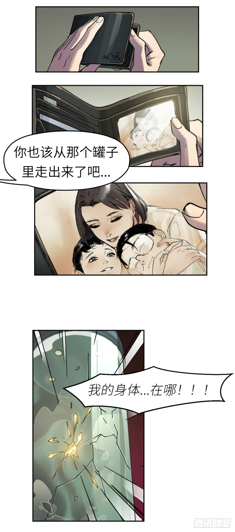 第七十八话：我会保护你-第79话