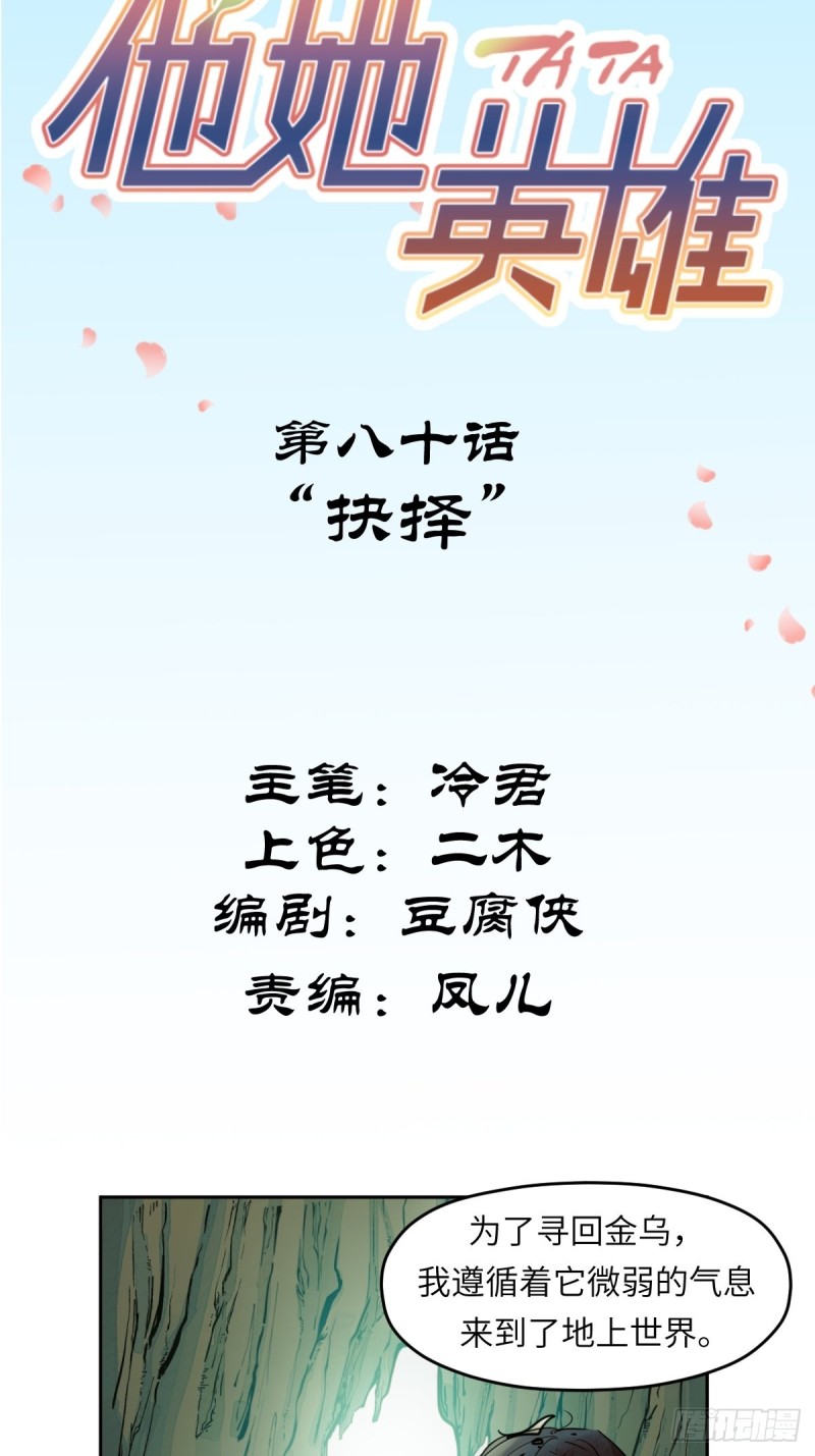 第八十话：抉择-第81话