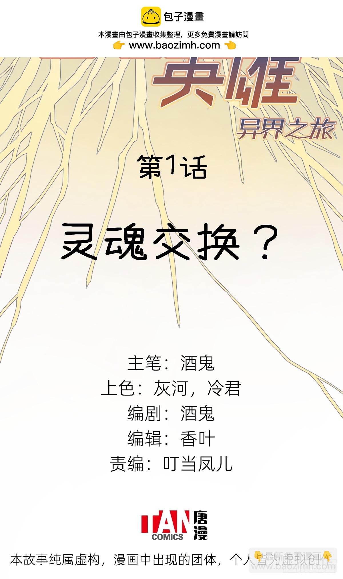 第1话：灵魂交换？(1/3)-第1话