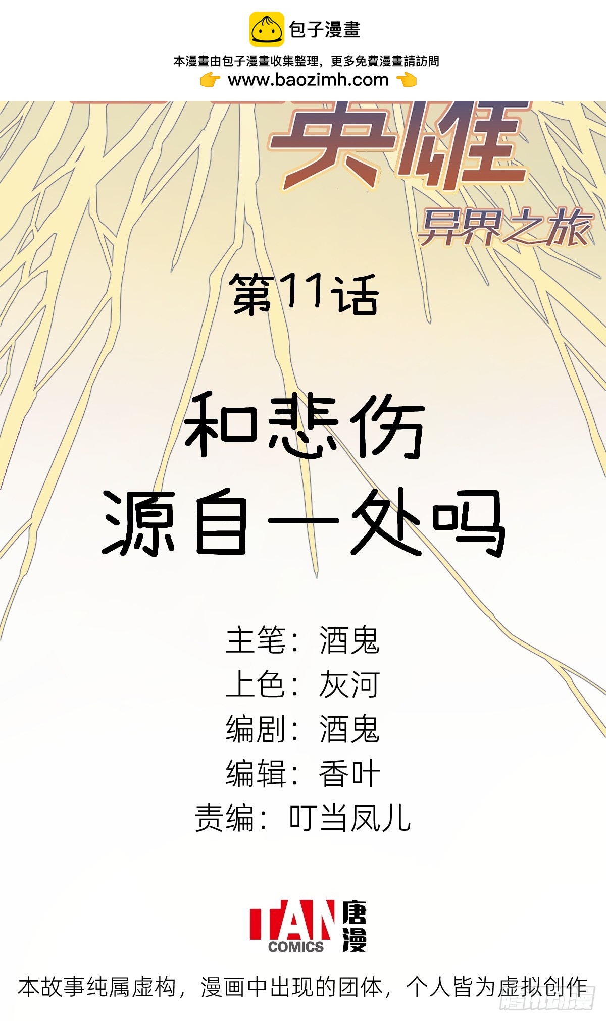 第11话：和悲伤源自一处吗(1/2)-第11话