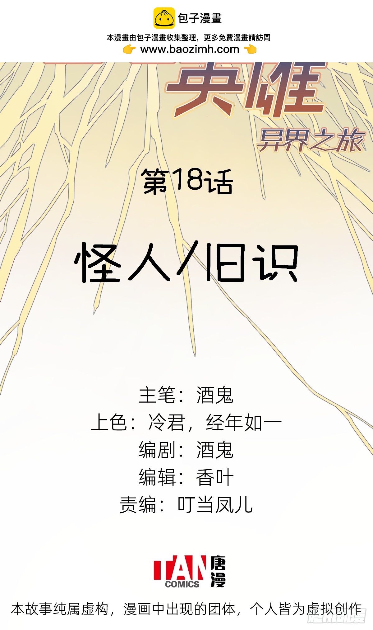 第18话：怪人/旧识(1/2)-第19话