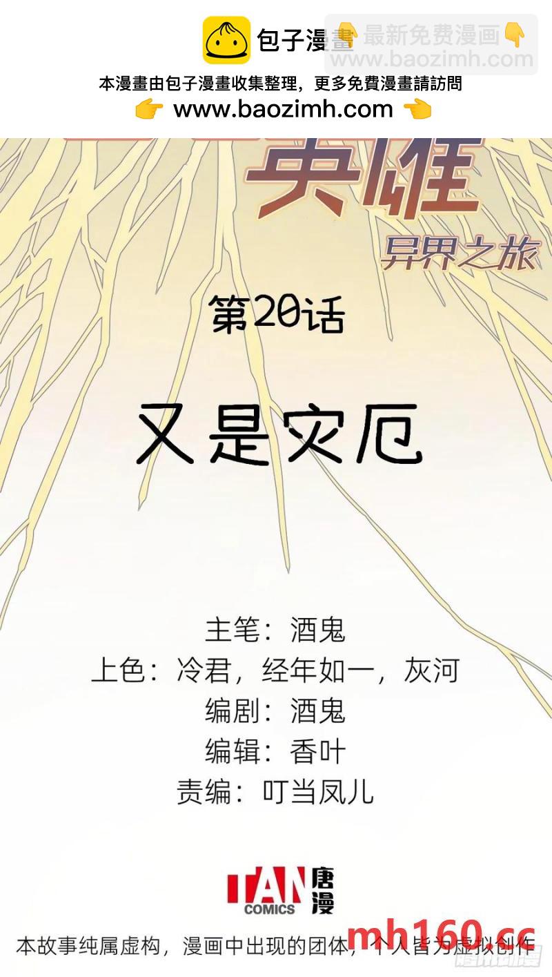 第20话：又是灾厄(1/2)-第21话