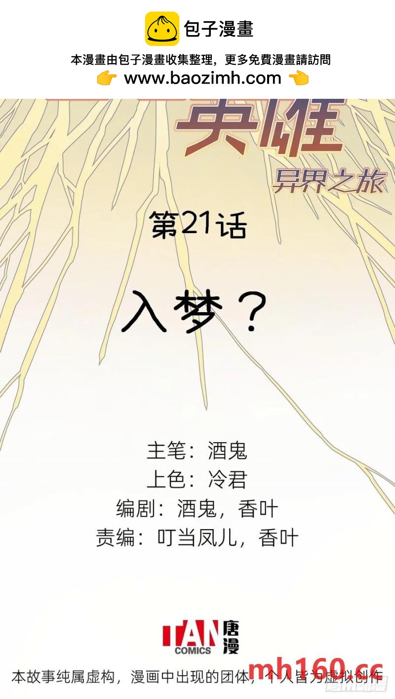 第21话：入梦？(1/2)-第17话
