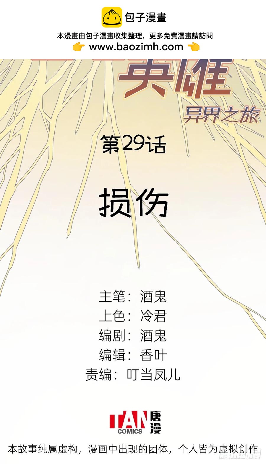 第29话：损伤(1/2)-第25话