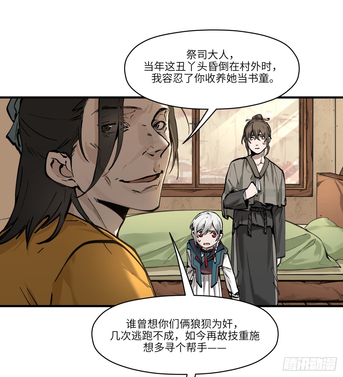 第3话：惹事了(1/2)-第3话