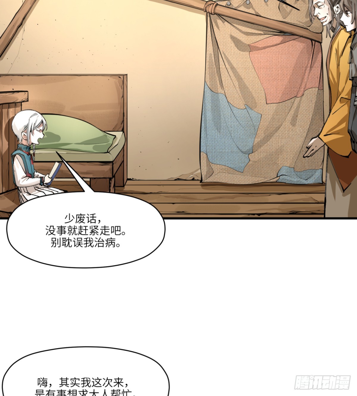 第3话：惹事了(1/2)-第3话