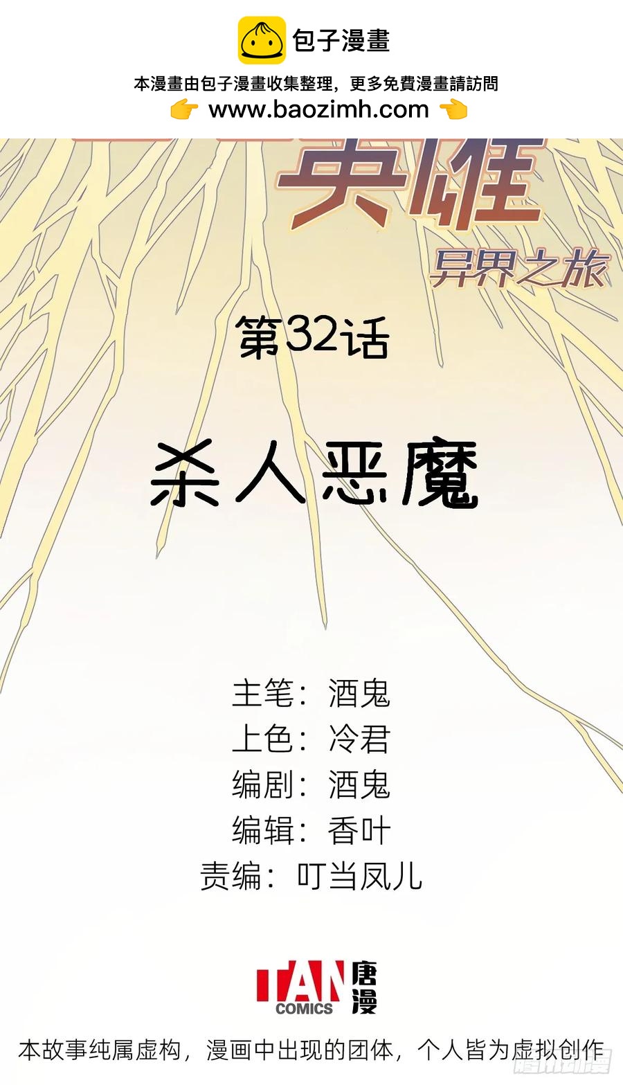 第32话：杀人恶魔-第31话