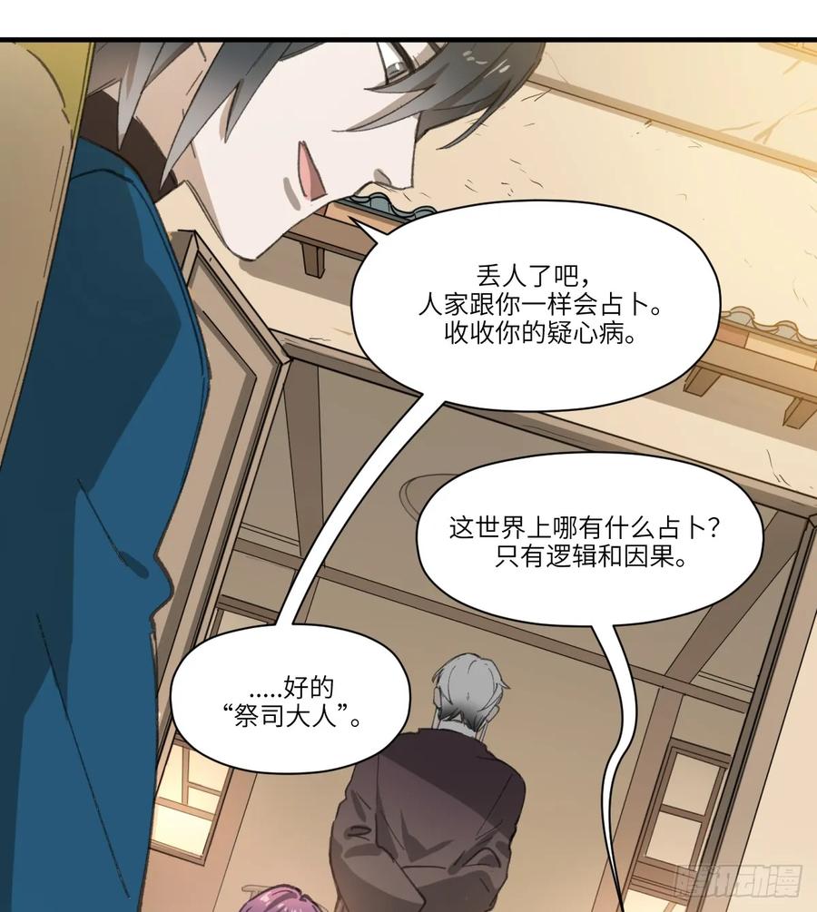 第32话：杀人恶魔-第31话