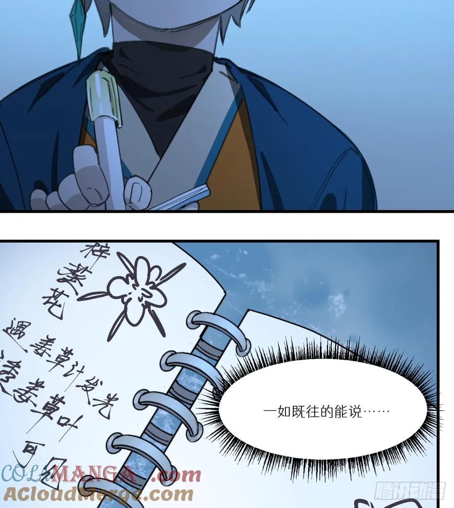 第33话：&ldquo;探案&rdquo;(1/2)-第29话