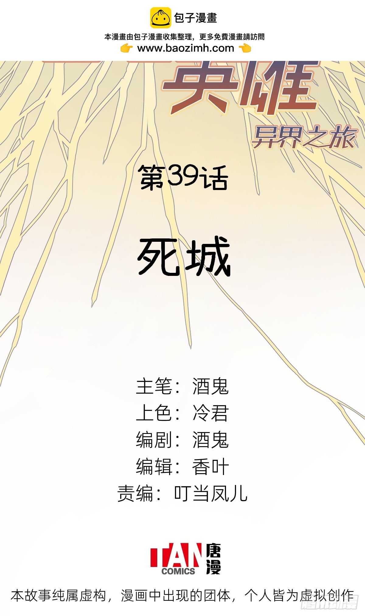 他她英雄-异界之旅 - 第39话：死城(1/2) - 2