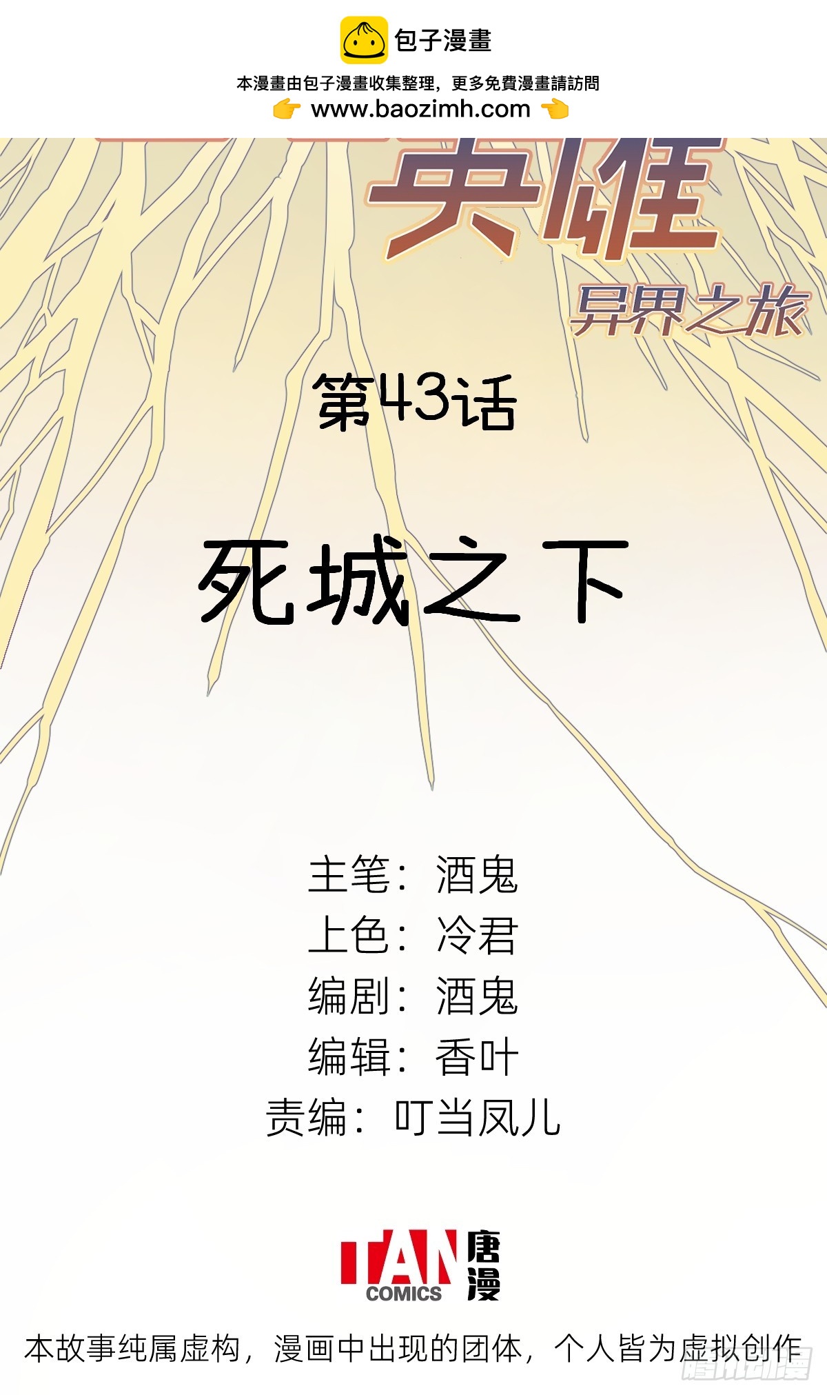 第43话：死城之下(1/2)-第41话