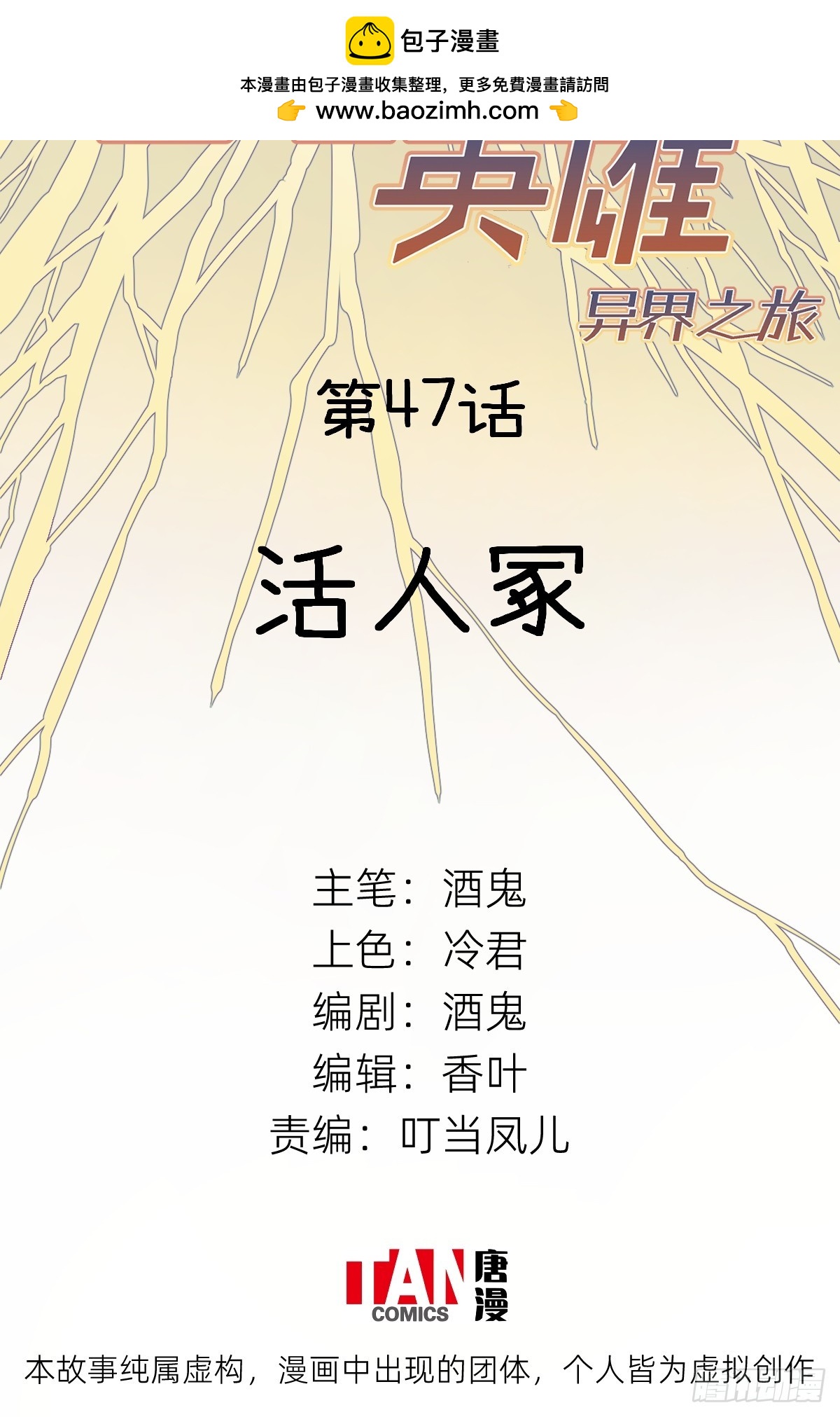 第47话：活人冢(1/2)-第45话