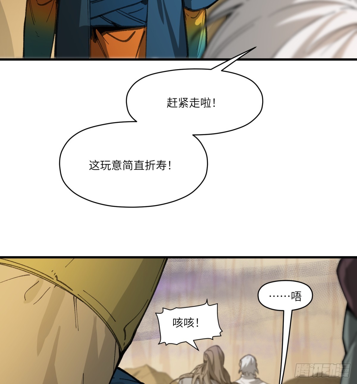 第53话：捕杀(1/2)-第51话