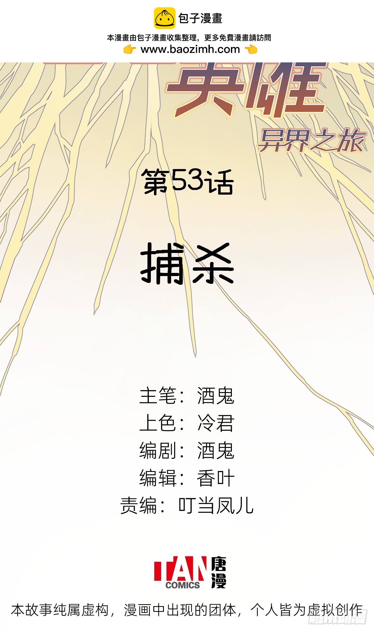 第53话：捕杀(1/2)-第51话