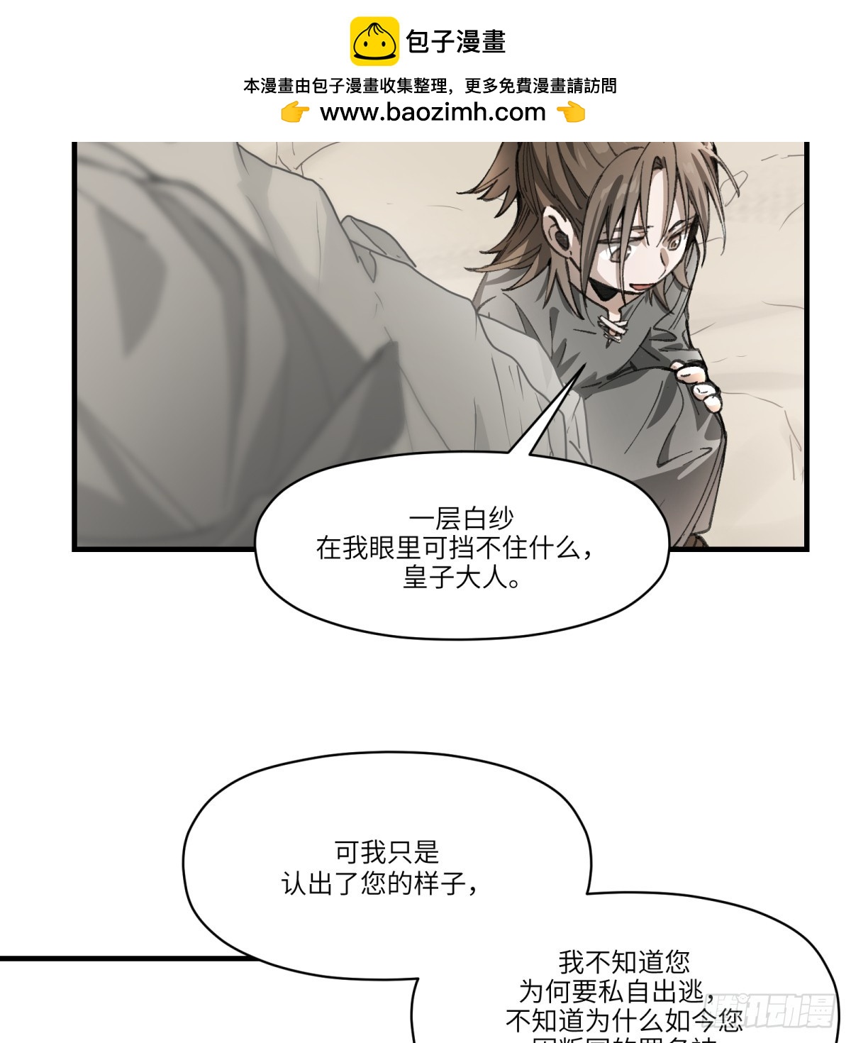 第55话：英雄&hellip;&hellip;不，皇子大人(1/2)-第53话