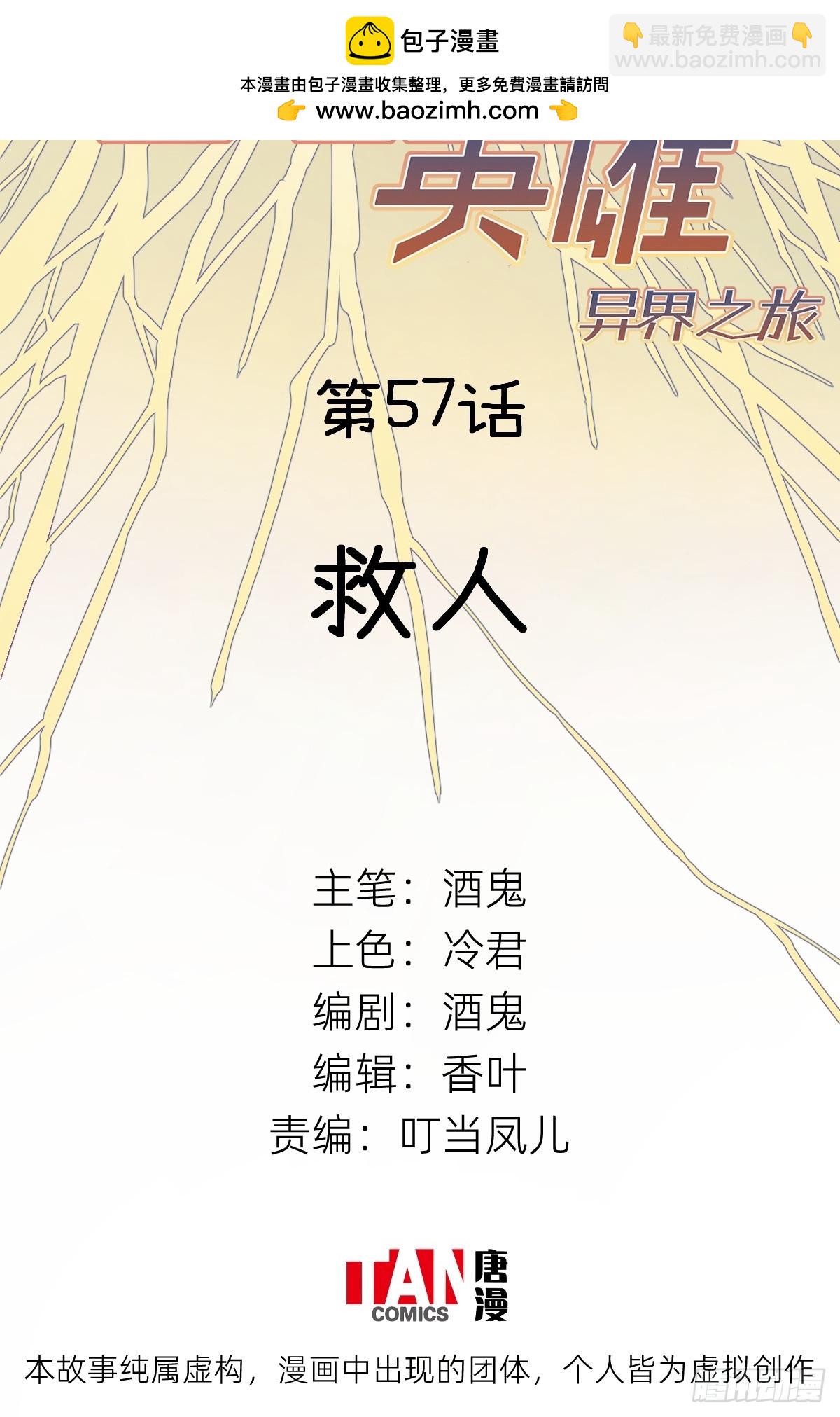 第57话：救人(1/2)-第55话