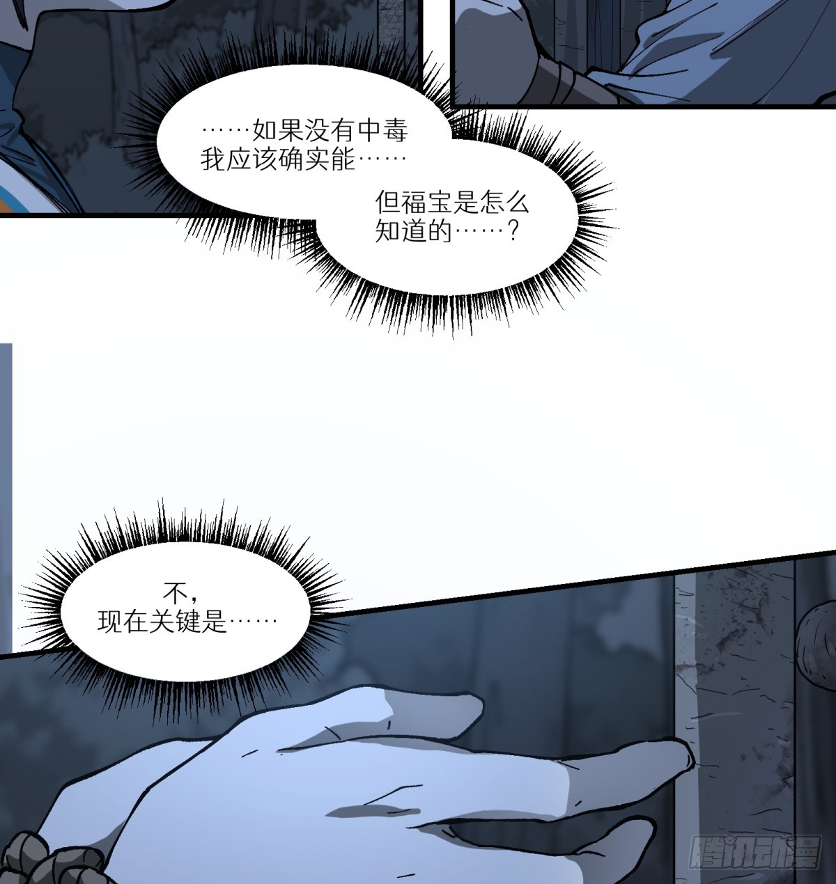 第61话：置气(1/2)-第59话