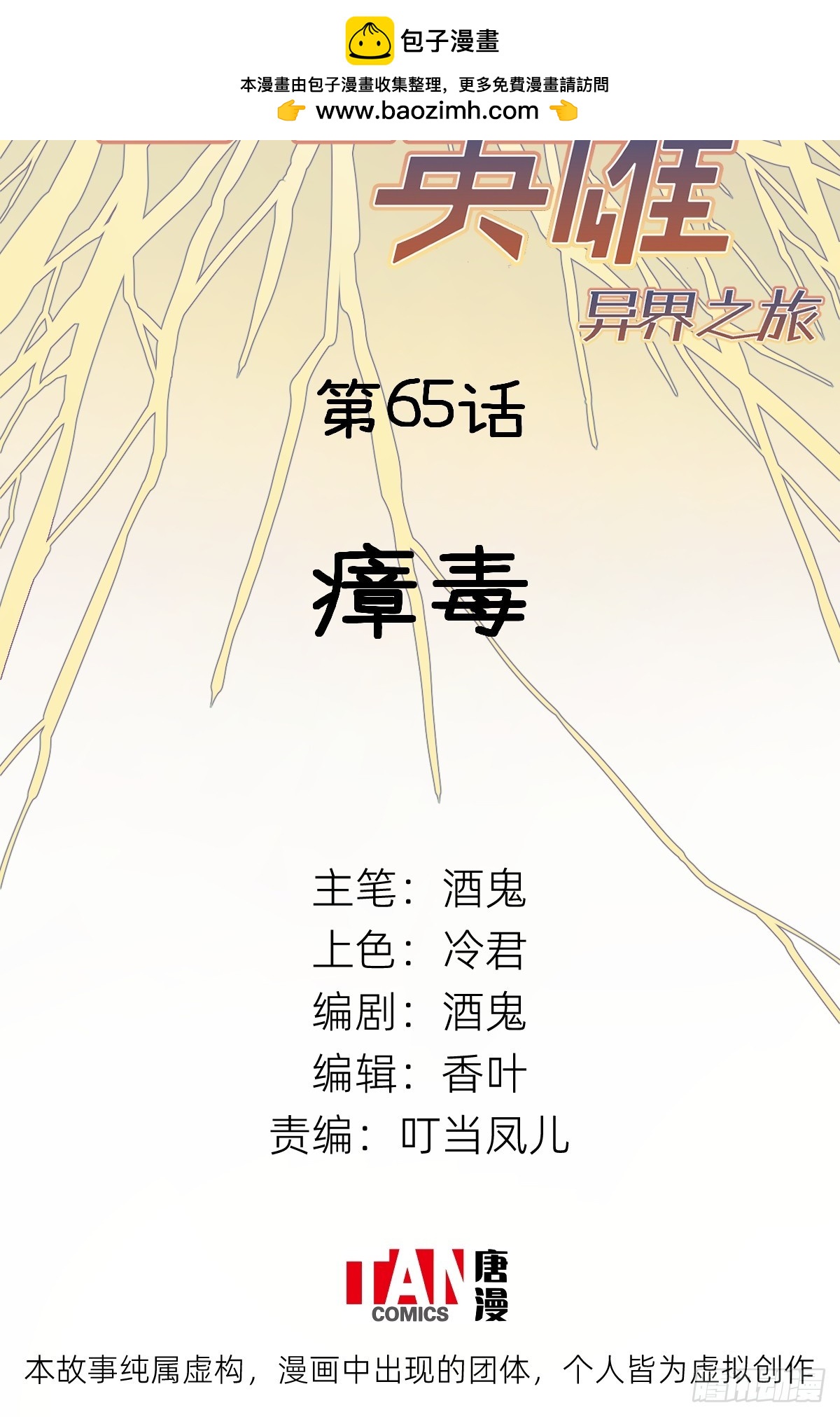 第65话：瘴毒(1/2)-第63话